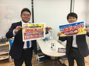 スズキの日開催致します